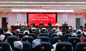 盂县医疗集团召开2025年度总结表彰大会