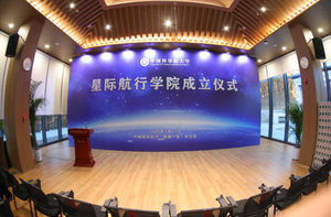 星际航行学院,正式成立!首任院长亮相
