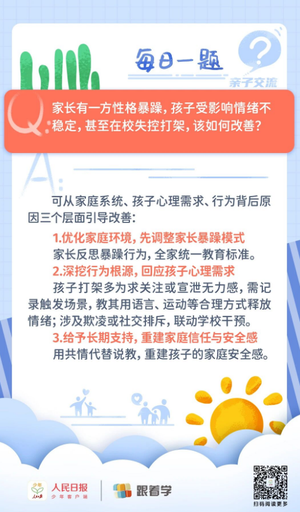 孩子因家长性格暴躁而受影响，应当如何改善？