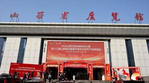 第十三届山西省科普惠农特色优质农产品展销会启幕 线上线下联动打造惠民盛宴