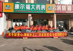 应县新联会开展公益捐赠活动