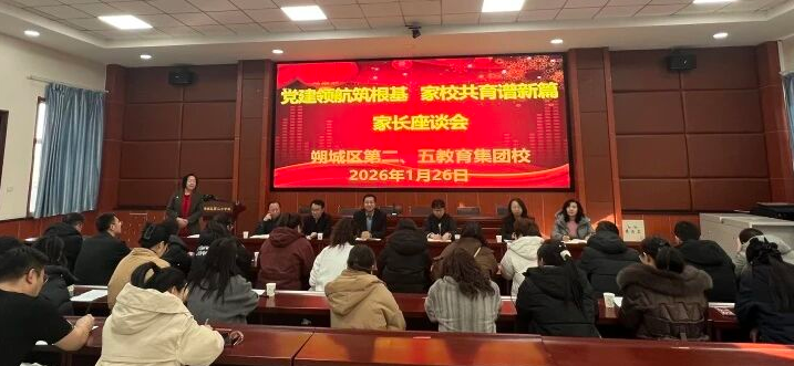 党建领航筑根基，家校共育谱新篇&mdash;&mdash;朔城区第二小学校家长座谈会纪实