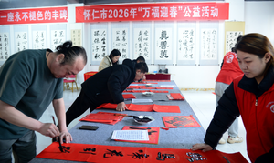 翰墨飘香送万福 怀仁市2026年&ldquo;万福迎春&rdquo;公益活动温情启幕