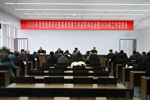 盂县卫健系统2025年度基层党组织书记抓党建工作述职评议会召开