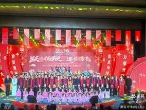 跃马扬鞭启新元 浮山春晚绘华章