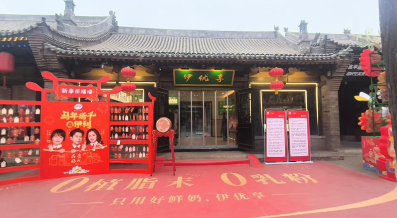 乳香润古城 文旅添新彩｜伊利品牌体验店&mdash;伊优享入驻平遥古城 携手晋中文旅提质升级
