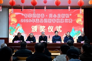 智弈迎新春&middot;同心启新程&mdash;&mdash;盂县2026年迎新春棋牌比赛圆满落幕