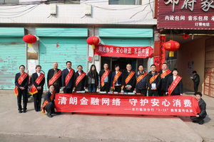 农行临汾分行走进襄汾西街村开展&ldquo;3&middot;15&rdquo;金融消保主题宣传