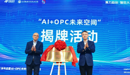 智汇大同：AI引领&ldquo;一人公司&rdquo;新浪潮 &mdash;&mdash; &ldquo;算力助创&middot;智启大同&rdquo;OPC发布会暨未来空间揭牌活动在同举行