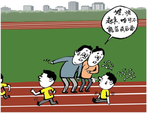 不要总跟别人家的孩子比输赢