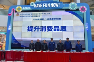 临开大队联合市场监管部门开展“3·15”消防宣传暨联合检查行动