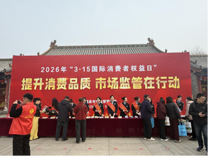 襄垣县司法局开展&ldquo;3&middot;15国际消费者权益日&rdquo;普法宣传活动