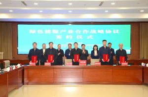 平鲁区举行绿色能源产业合作交流座谈会