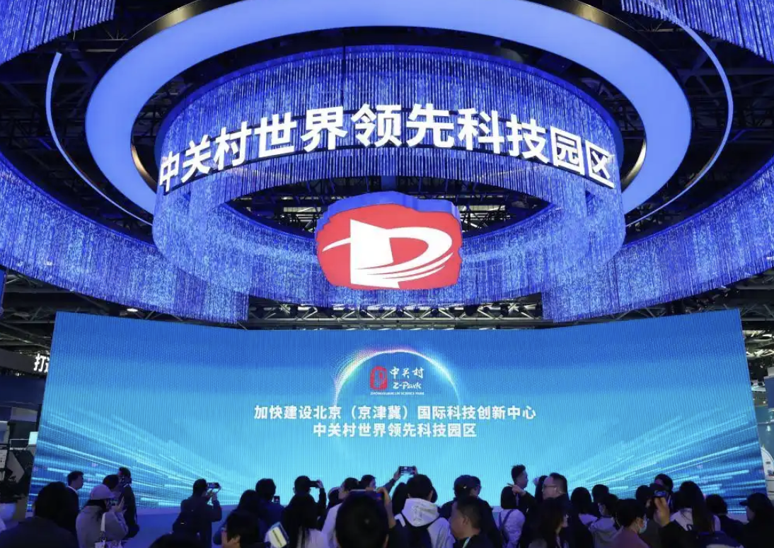 锚定科产融合 聚力向新而行&mdash;&mdash;2026中关村论坛年会启幕