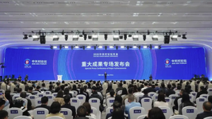 21项重大科技成果集中推介