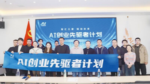 让AI从&ldquo;云端&rdquo;落地三晋大地 &mdash;&mdash;山西省专家学者协会AI创业者分会的实践与担当