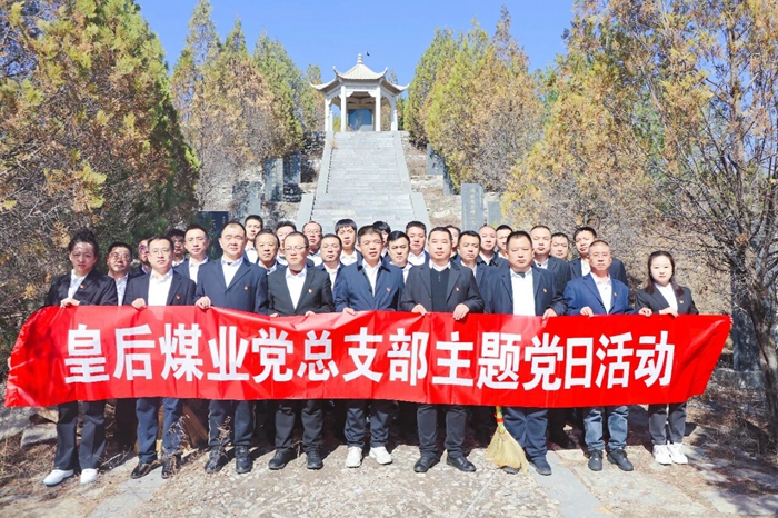 晋能控股阳泉公司皇后煤业组织开展清明烈士陵园祭扫活动