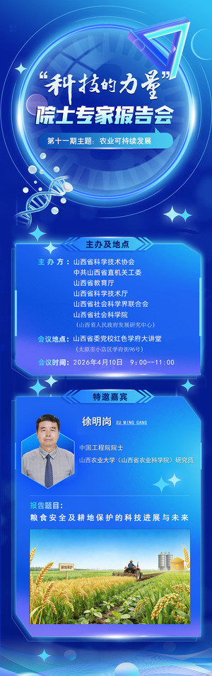 &ldquo;科技的力量&rdquo;院士专家报告会第十一期来了！