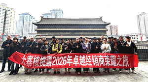 大寨核桃露2026年卓越经销商荣耀之旅西安启幕