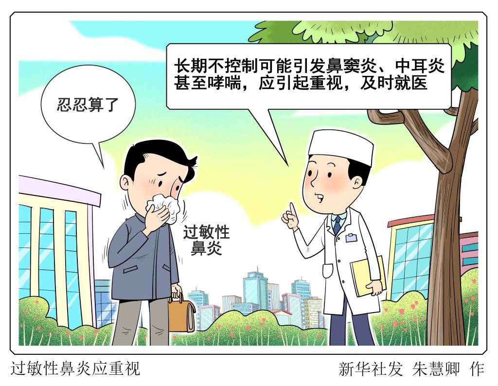 专家提醒：换季鼻子&ldquo;闹脾气&rdquo;，过敏性鼻炎需科学应对