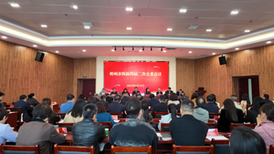 朔州市科学技术协会第四届二次全委会议召开 科技惠民赋能朔州高质量发展
