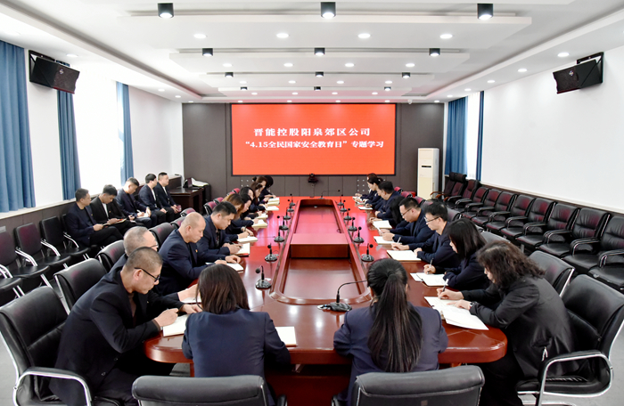 阳泉郊区公司开展&ldquo;4&middot;15&rdquo;国家安全教育日普法宣传活动