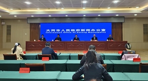 大同市召开《生活垃圾分类管理条例》新闻发布会 明确5月1日正式施行