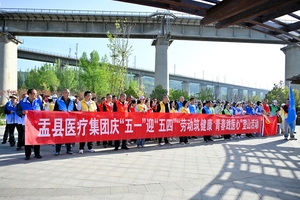 盂县医疗集团举办庆&ldquo;五一&rdquo;迎&ldquo;五四&rdquo;登山活动