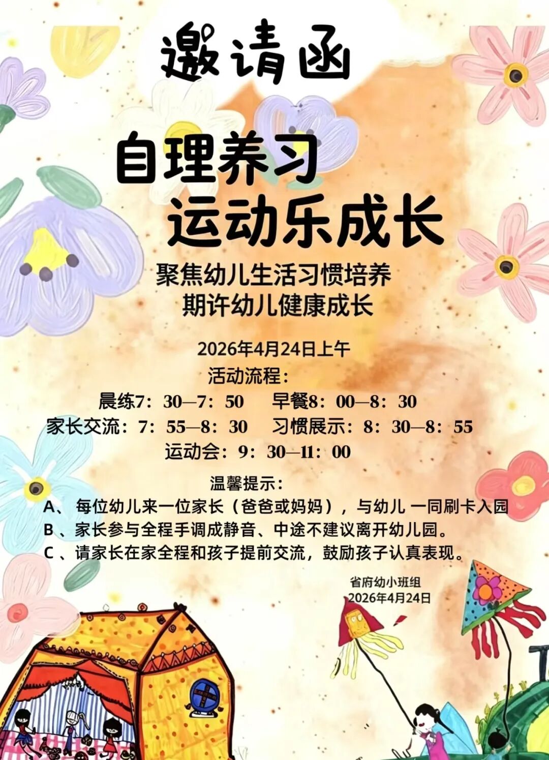 自理养习，运动乐成长&mdash;&mdash;省府幼小班组家长开放日暨春季运动会纪实