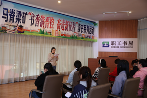 晋能控股煤业集团马脊梁矿: 书香沁矿山 “充电”暖人心