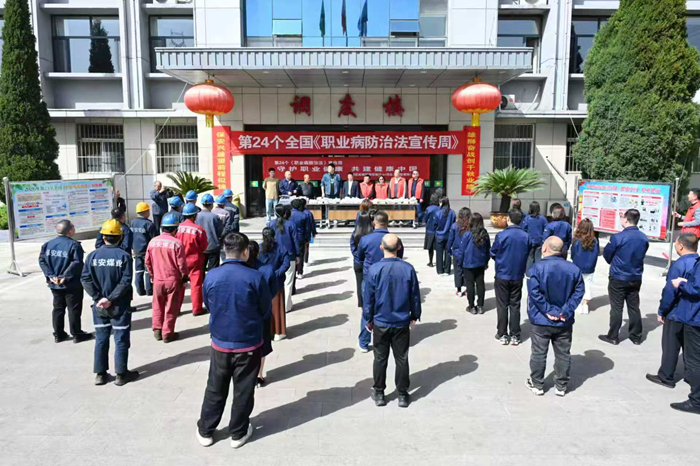 健康守护不打烊 温情关怀暖人心 &mdash;&mdash;保安煤业开展第24个全国职业病防治法宣传周活动