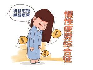 累，也能看医生吗