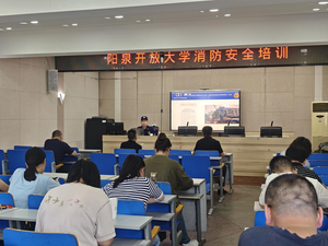 阳泉市矿区消防救援大队深入阳泉开放大学开展消防安全培训