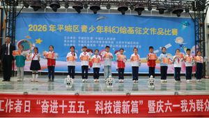 大同市平城区全国科技工作者日启动  青少年科幻作品展至6月6日
