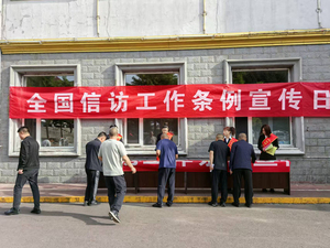 普及信访条例知识 凝聚和谐发展力量 ——燕龛公司扎实开展信访工作条例宣传月活动