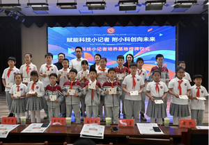 科创启新程 笔墨传薪火 &mdash;&mdash;山西科技报小记者培养基地落户山西大同大学附属小学