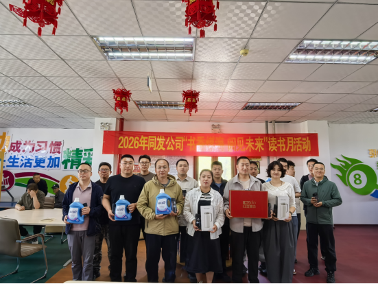 &ldquo;书香煤海   阅见未来&rdquo; 同发东周窑煤业公司工会读书分享活动启&ldquo;智&rdquo;润&ldquo;心&rdquo;