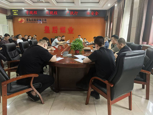 晋能控股阳泉公司皇后煤业开展端午节前廉洁警示教育活动