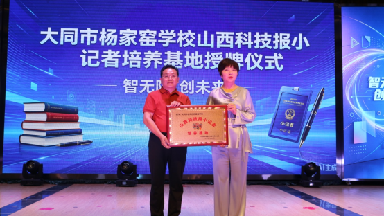 校媒携手赋能科普育人 杨家窑学校小记者培养基地正式揭牌