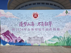 逐梦毕业季 情暖大同城