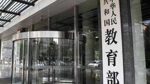 教育部公布高校学生资助热线电话