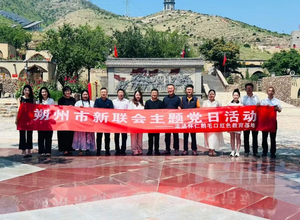 传承红色基因 汲取奋进力量&mdash;&mdash;朔州市新联会联合怀仁市新联会党支部开展七一主题党日活动