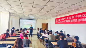 2026年平城区残疾人职业技能培训顺利开班 60名残疾人学员开启为期20天“数字+非遗”技能培训