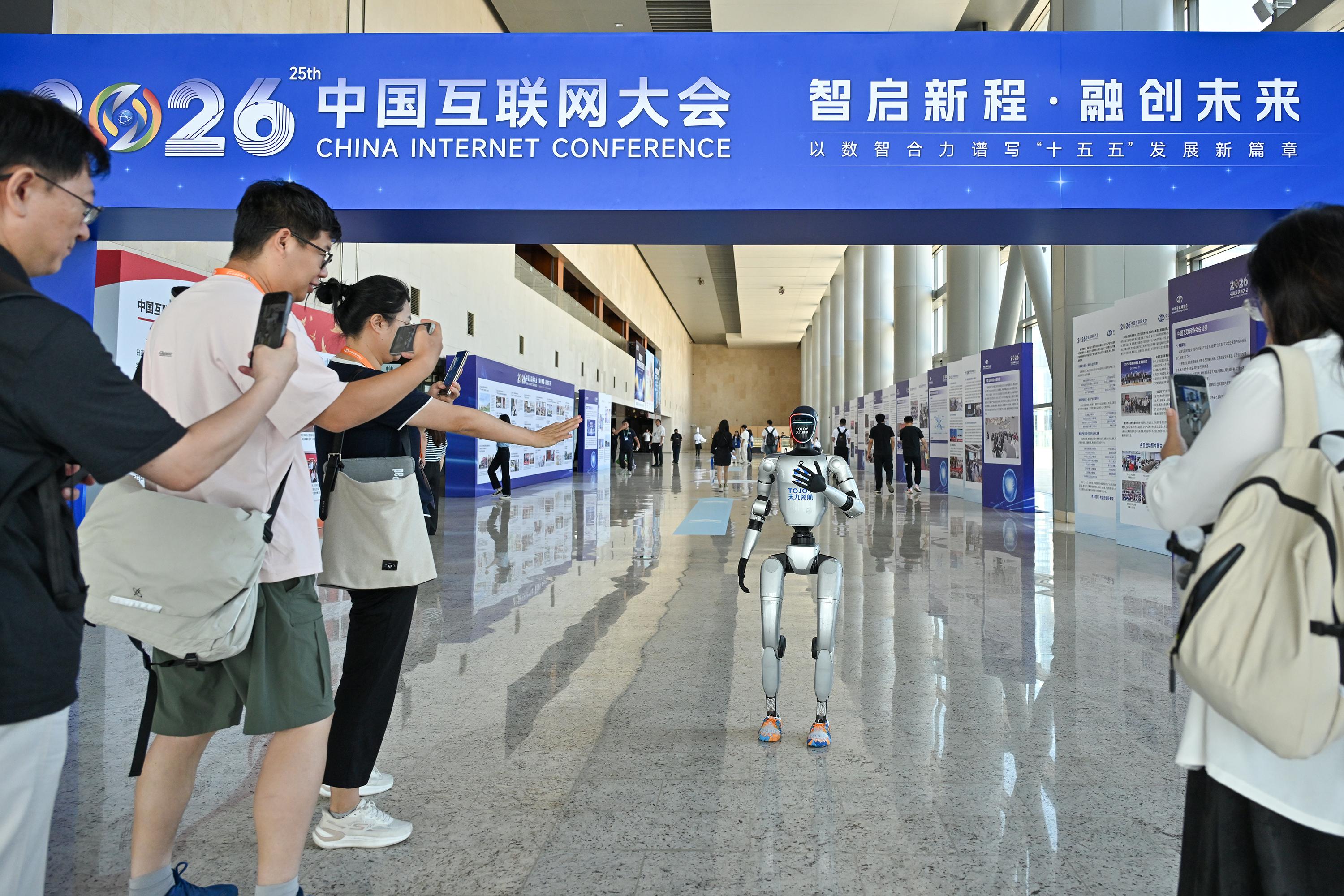 2026中国互联网大会开幕