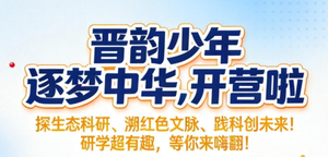 【欲报从速】这个夏天,带孩子走进“不一样”的北京