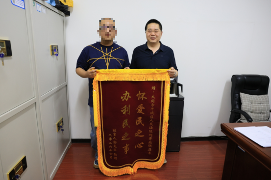 大同市平城区：锦旗寄谢意 追赃挽损暖民心