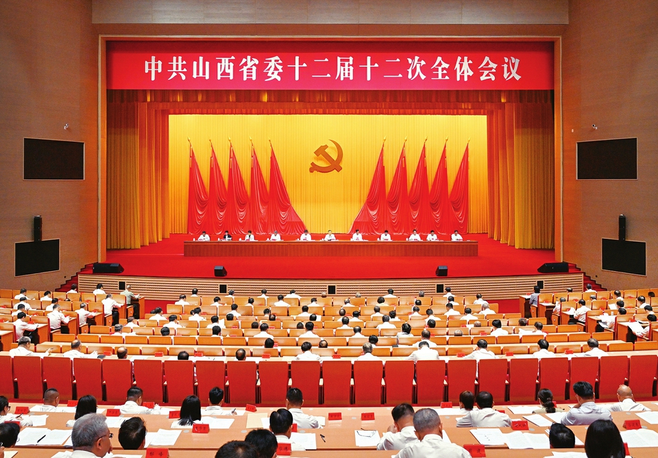 中共山西省委十二届十二次全会举行