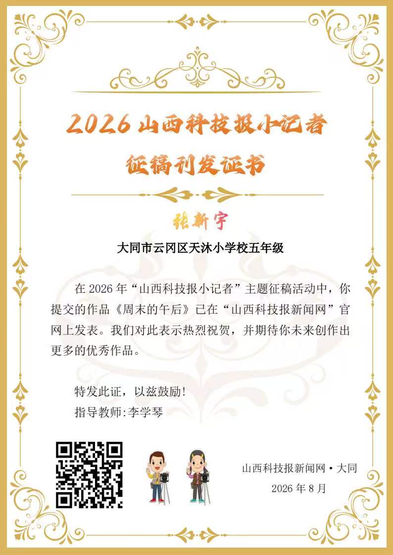 山西科技报小记者优秀作品选登(第四十七期)