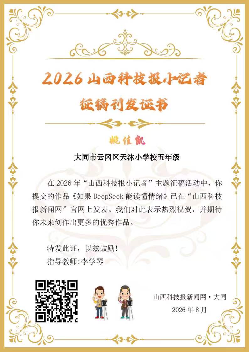 山西科技报小记者优秀作品选登（第五十一期）