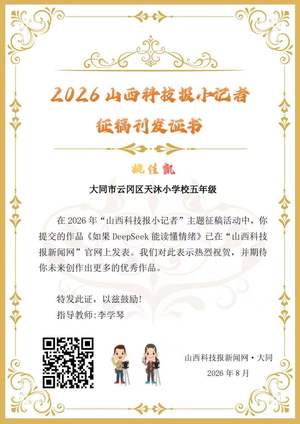 山西科技报小记者优秀作品选登（第五十一期）